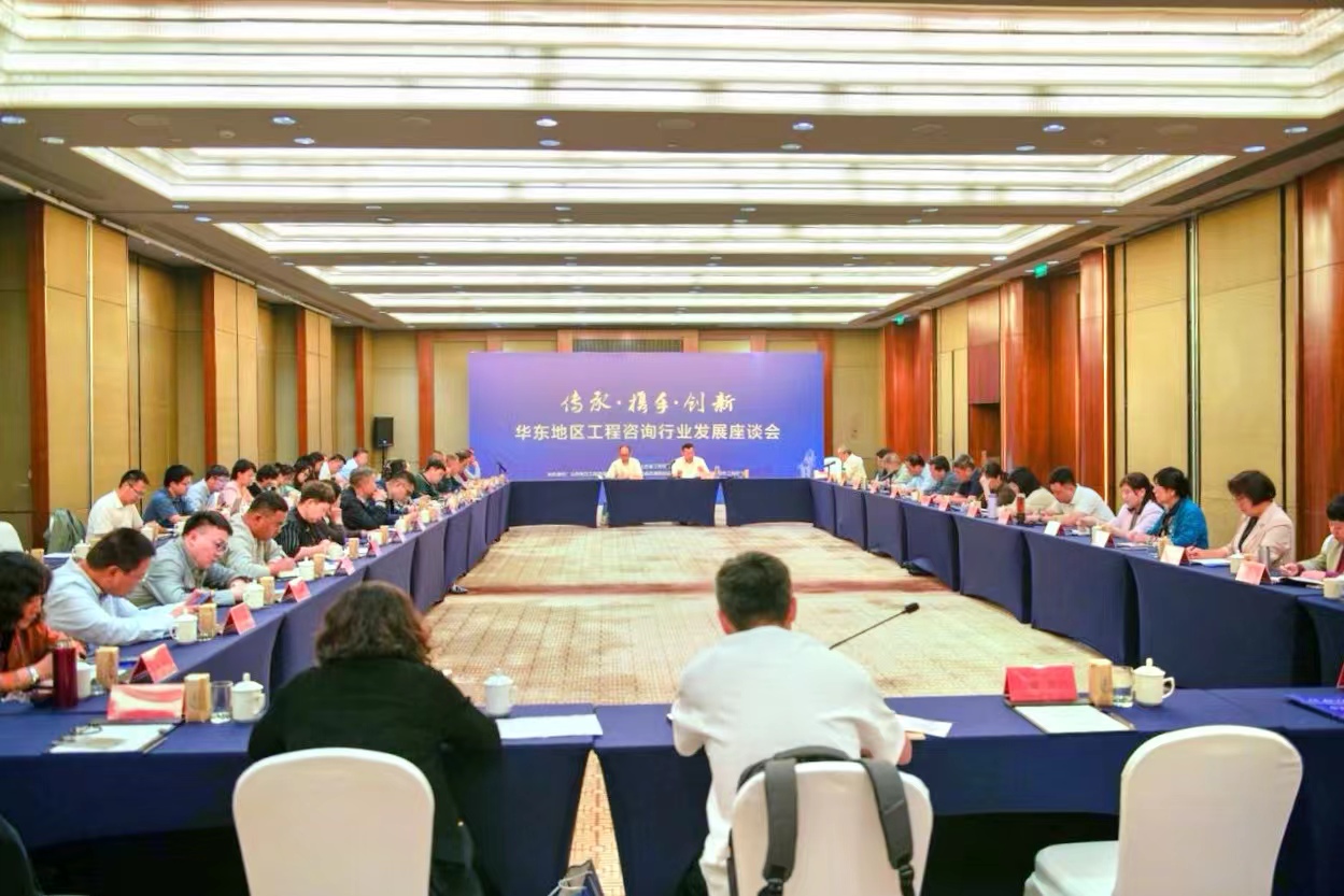 王会长一行参加华东地区工程咨询行业发展座谈会