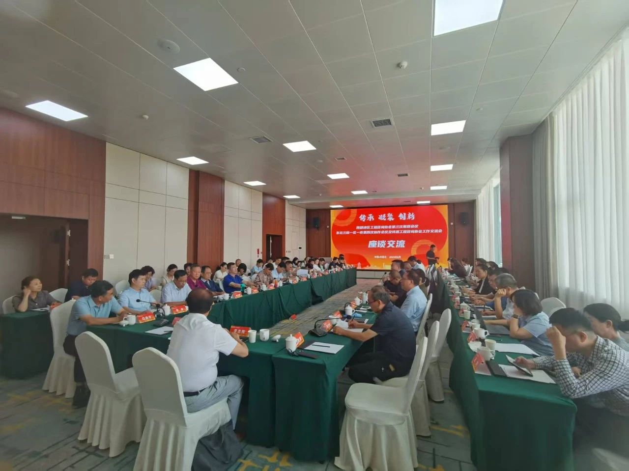 西部地区工程咨询协会第三次联席会议暨东北三省一